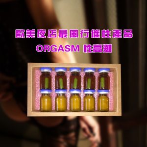 ORGASM性高潮精裝版