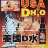 美國進口USA DH2O美國D水